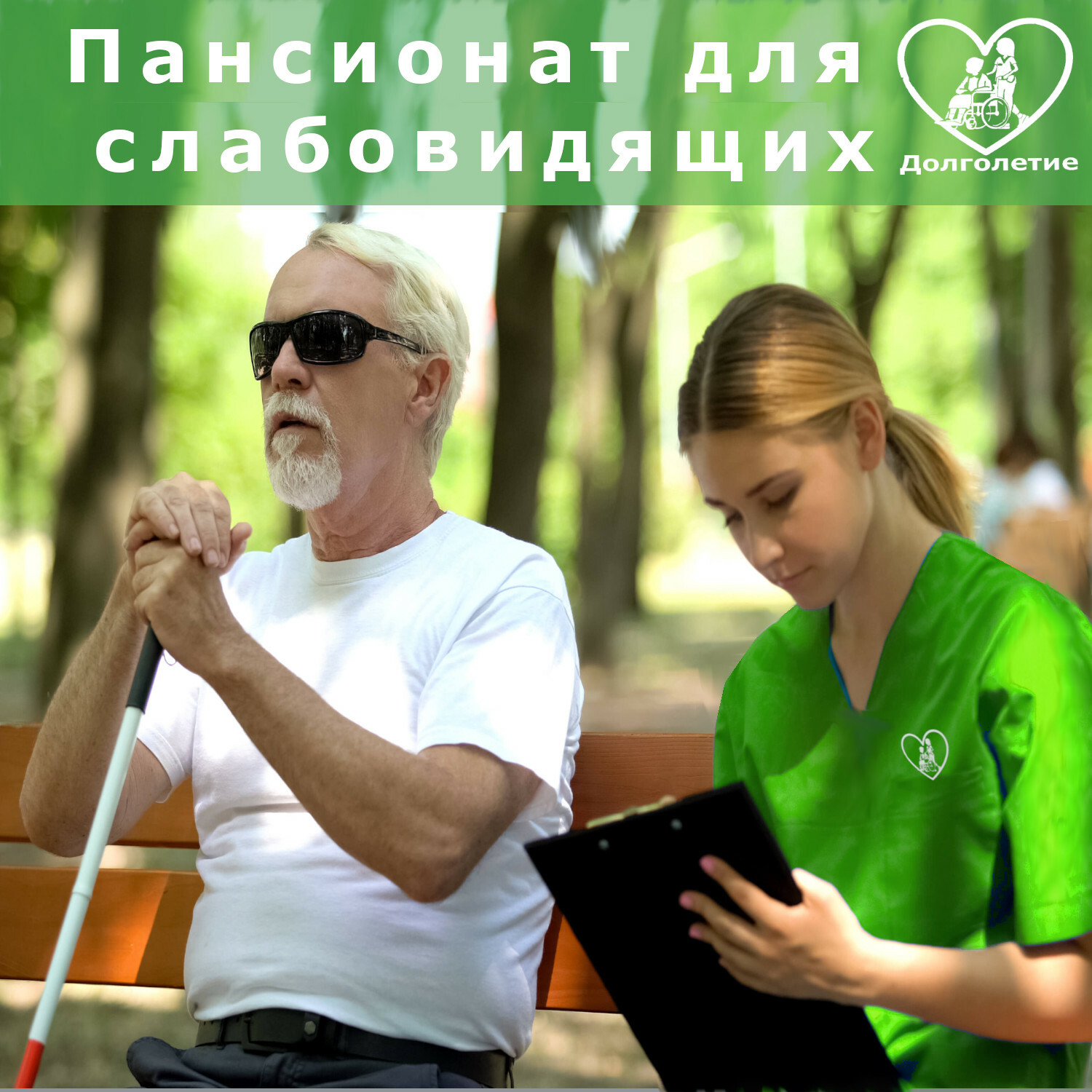 Пансионат для пожилых людей в Санкт-Петербурге 